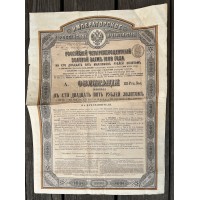 Vertybinis popierius - 1889 m. Rusijos Imperijos aukso paskolos obligacija skirta tarptautinei rinkai. Облигация в 125 рублей золотом. Российский 3½ % золотой заем 1894 года. 4 vnt. Kaina po 33