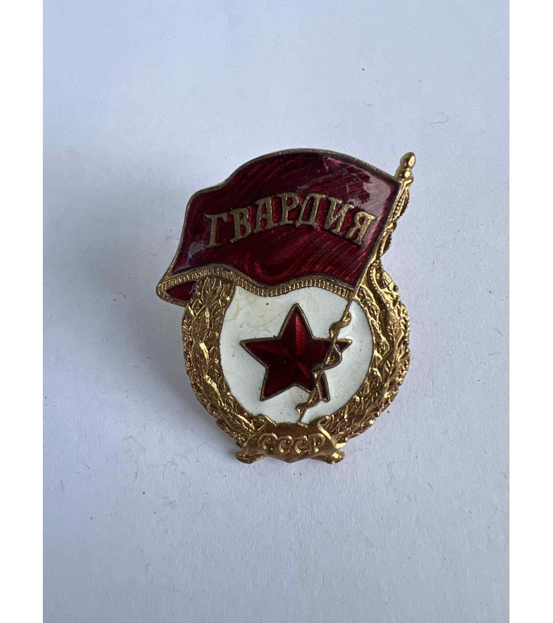 Medalis, TSRS, CCCP karinis ženklelis Gvardija, Гвардия sovietinis, tarybinių laikų. 4 vnt. Kaina po 17