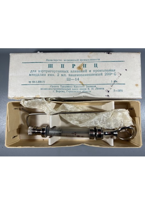Švirkštas su dėžute sovietinis, tarybinių laikų. 2 ml. Nenaudotas. Kaina 12