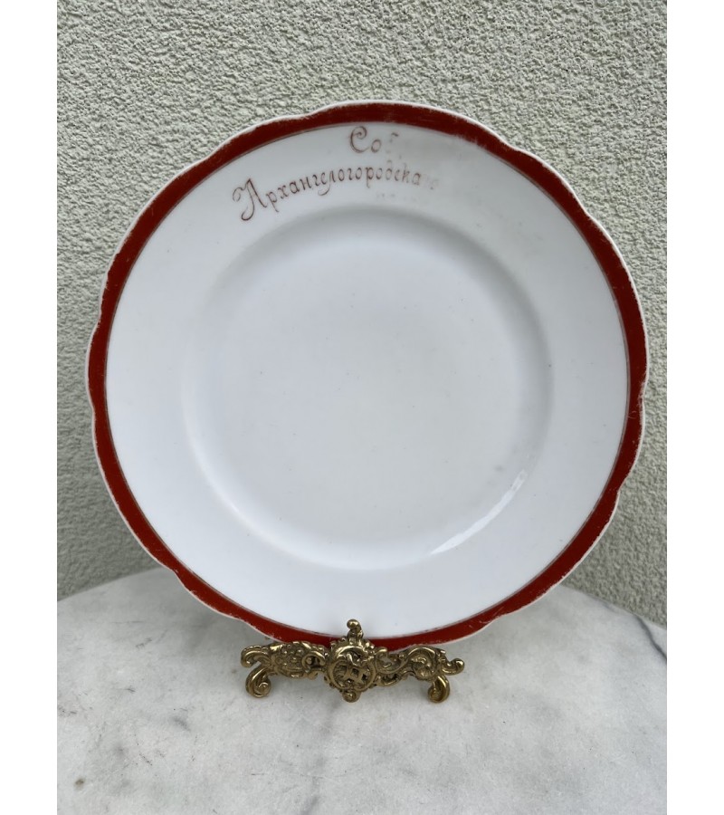 Lėkštė porcelianinė, antikvarinė, Офицерское Собрание Архангелогородского драгунского полка, Archangelsko dragūnų pulko karininkų susirinkimas. Šventinė lėkštė Nikolajaus II vizito proga. Rusijos imperija, Kuznecovo porceliano fabrikas. XX a. pr. Kaina 73 Lėkštė porcelianinė, antikvarinė, Офицерское Собрание Архангелогородского драгунского полка, Archangelsko dragūnų pulko karininkų susirinkimas. Šventinė lėkštė Nikolajaus II vizito proga. Rusijos imperija, Kuznecovo porceliano fabrikas. XX a. pr. Kaina 73