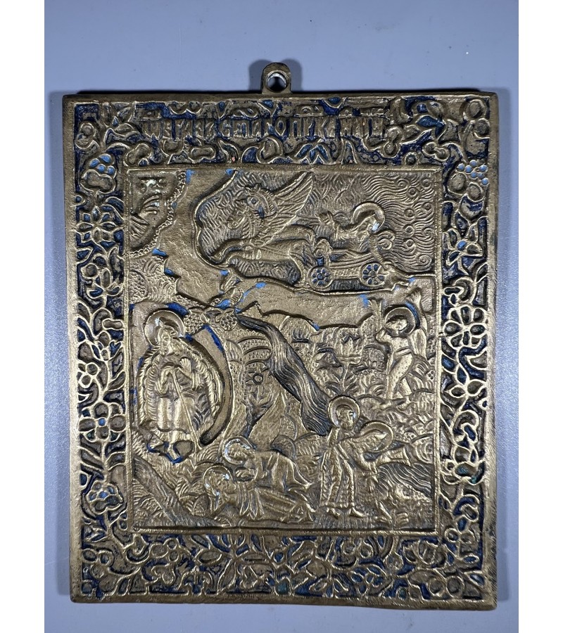 Ikona, plaketė Šventasis pranašas Elijas vežime, antikvarinė, stačiatikių, krikščionių ortodoksų, pravoslavų, puošta mėlyna emale. Kaina 211 Ikona, plaketė Šventasis pranašas Elijas vežime, antikvarinė, stačiatikių, krikščionių ortodoksų, pravoslavų, puošta mėlyna emale. Kaina 211