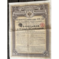 Vertybinis popierius - 1894 m. Rusijos Imperijos aukso paskolos obligacija skirta tarptautinei rinkai. Облигация в 125 рублей золотом. Российский 3½ % золотой заем 1894 года. С купонами. 2 vnt. Kaina po 33