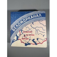 Papirosai, cigaretės Belomor kanal, Беломорканал tarybiniai, sovietinių laikų. Nenaudota. Kaina 38