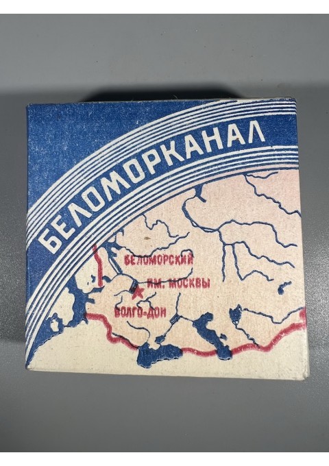 Papirosai, cigaretės Belomor kanal, Беломорканал tarybiniai, sovietinių laikų. Nenaudota. Kaina 38