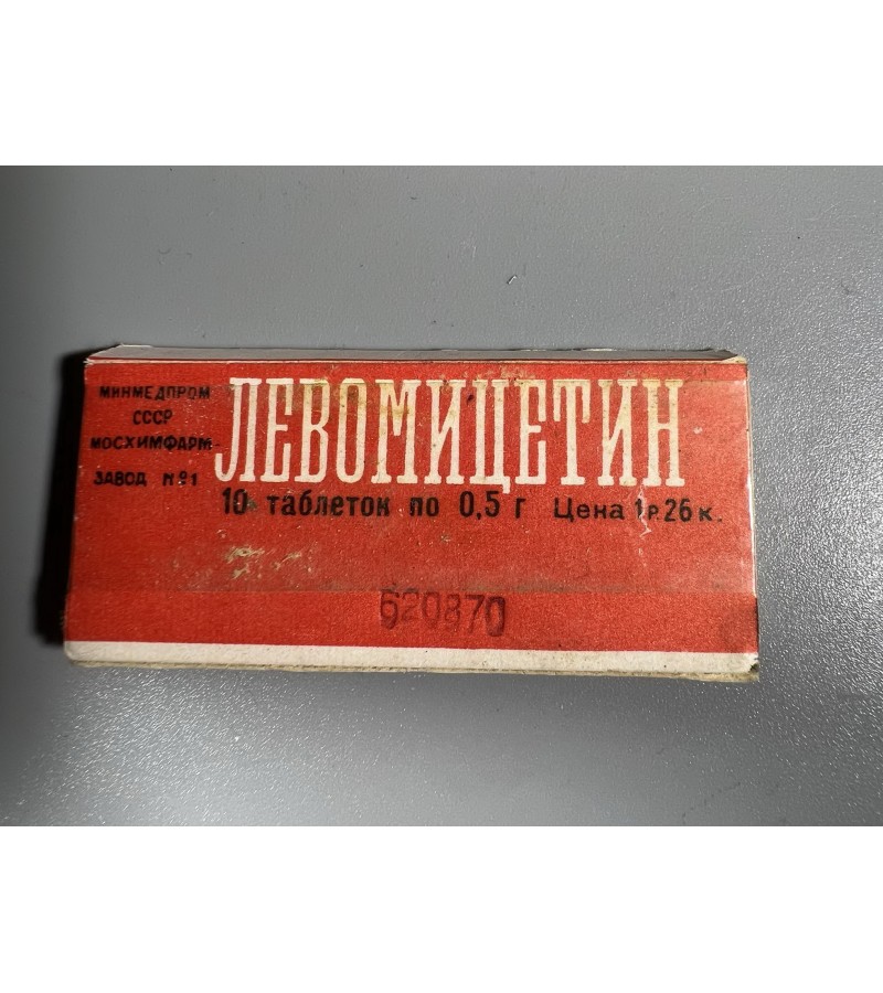 Popierinė dėžutė vaistinės, vaistų tarybinė, sovietinių laikų. Nenaudota. Kaina 6