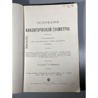 Knyga Geometrija. 1907 m. rusų k. Kaina 12