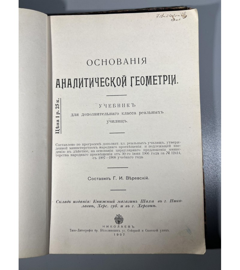Knyga Geometrija. 1907 m. rusų k. Kaina 12