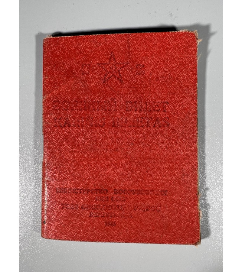 Karinis bilietas lietuviškas (LTSR), 1948 m. sovietinis, tarybinių laikų. Lapai visi. Kaina 16