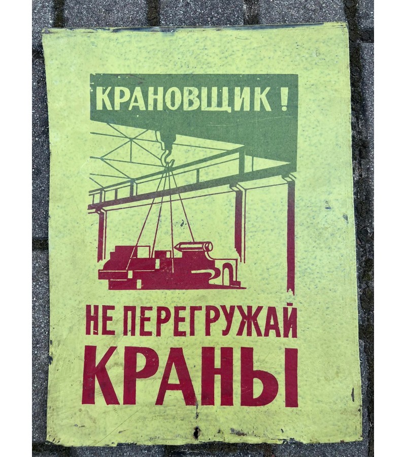 Lentelė, iškaba skardinė, sovietinė, tarybinių laikų, Avant-garde stiliaus. Dydis: 30 x 40 cm. Kaina 23