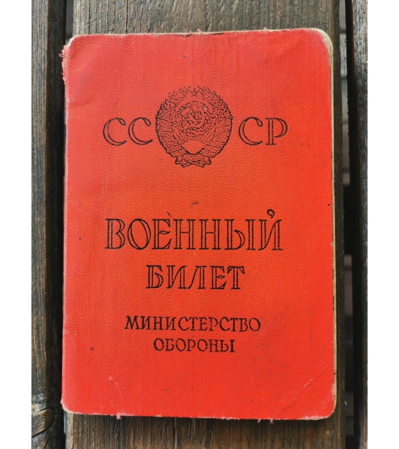 Karinis bilietas sovietinis, tarybinių laikų. Kaina 8