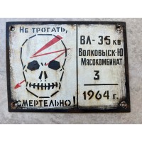 Lentelė skardinė, storos skardos, emaliuota su kaukole, įspėjamoji, sovietinė, tarybinių laikų, 1964 m. Kaina 53