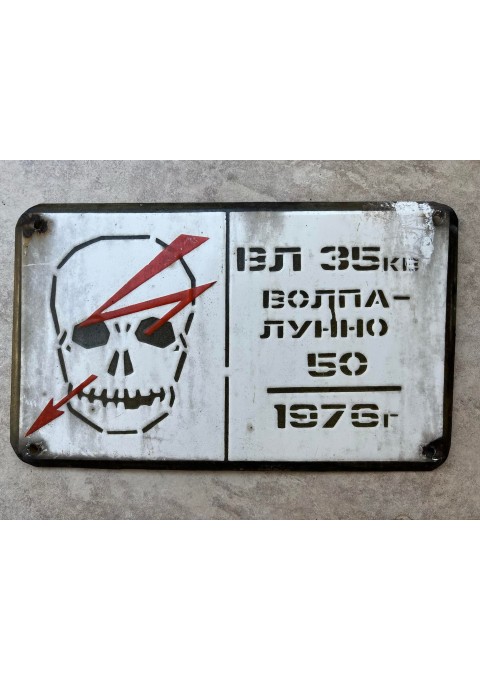 Lentelė skardinė, emaliuota su kaukole, įspėjamoji, sovietinė, tarybinių laikų.1976 m. Kaina 43