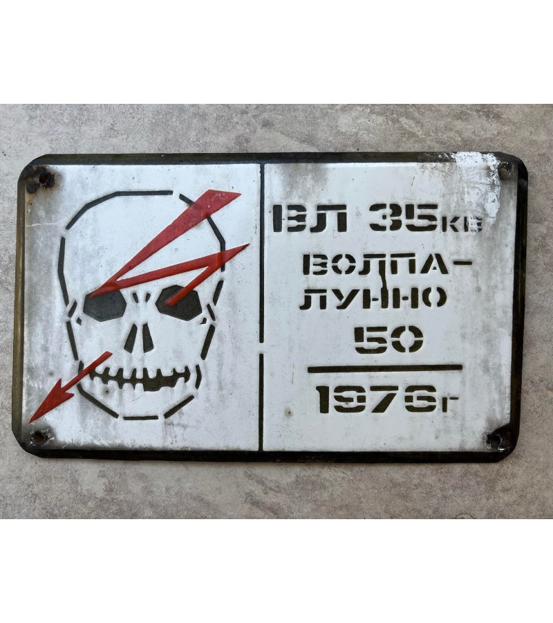 Lentelė skardinė, emaliuota su kaukole, įspėjamoji, sovietinė, tarybinių laikų.1976 m. Kaina 43