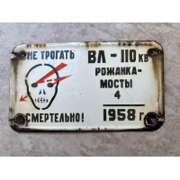 Lentelė skardinė, emaliuota su kaukole, įspėjamoji, sovietinė, tarybinių laikų.1958 m. Dydis: 17 x 29 cm. Kaina 42