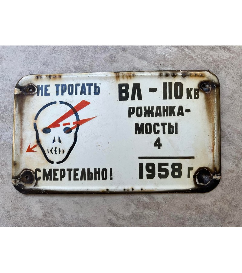 Lentelė skardinė, emaliuota su kaukole, įspėjamoji, sovietinė, tarybinių laikų.1958 m. Dydis: 17 x 29 cm. Kaina 42