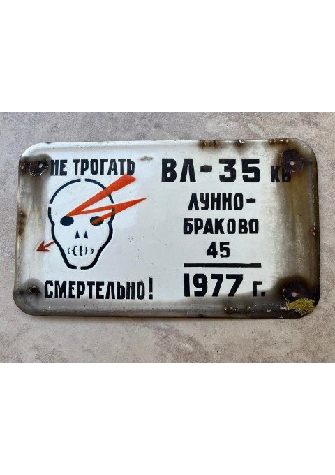 Lentelė skardinė, emaliuota su kaukole, įspėjamoji, sovietinė, tarybinių laikų.1977 m. Kaina 42