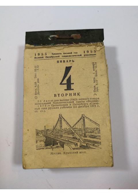 Kalendorius sieninis plėšomas, 1955 m. Kaina 28