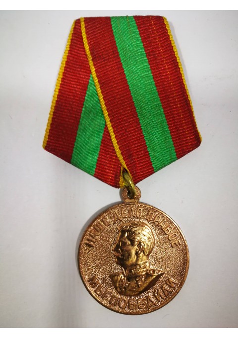 Medalis tarybinis Už garbingą darbą Didžiajame tėvynės kare. 1941-1945 m. Kaina 17