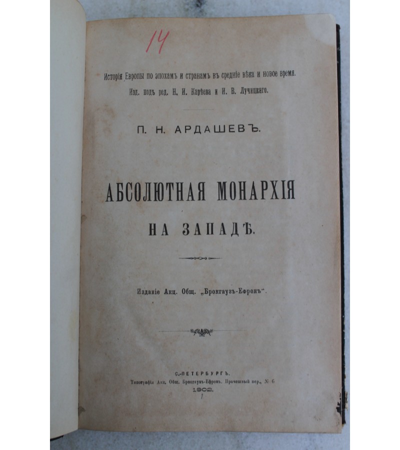 Knyga Absoliutnaja monarchija v zapade 1902 m . Kaina 23