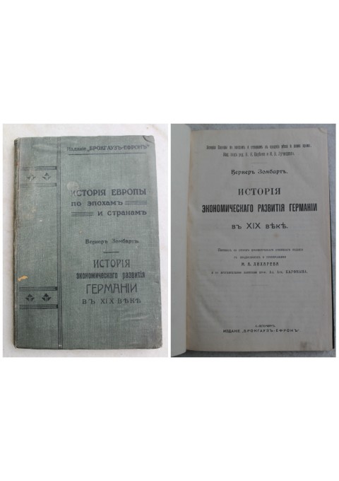 Knyga Ekonomiceskoje razvitije Germanii, 1895 m. Kaina 23