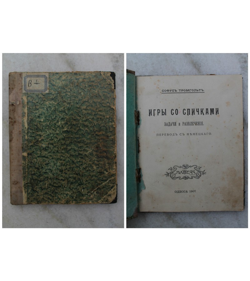 Knyga Igri so spickami, 1907 m. Kaina 26