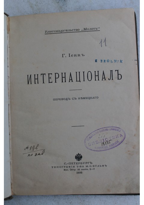 Knyga Internacional, 1906 m. Kaina 32