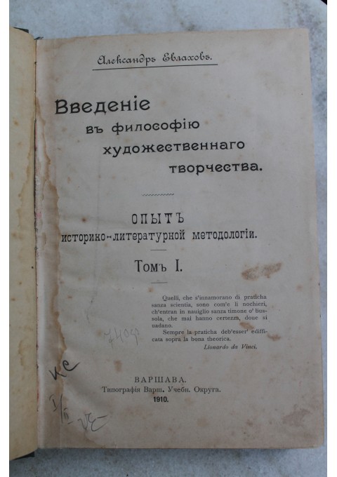 Knyga Vvedenije v filosofiju. 1910 m. Kaina 23