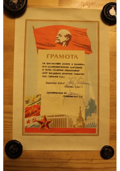 Garbės raštas sovietinis, tarybinių laikų. 2 vnt. Kaina po 4