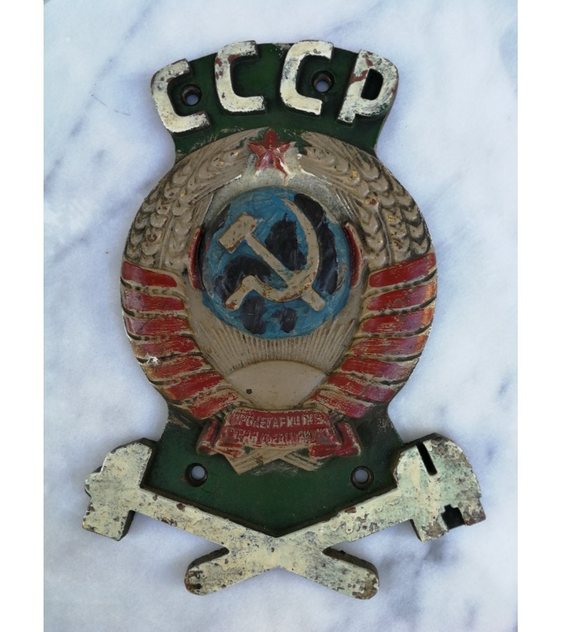 Herbas CCCP, TSRS traukinio spizinis (ketaus). Kaina 223