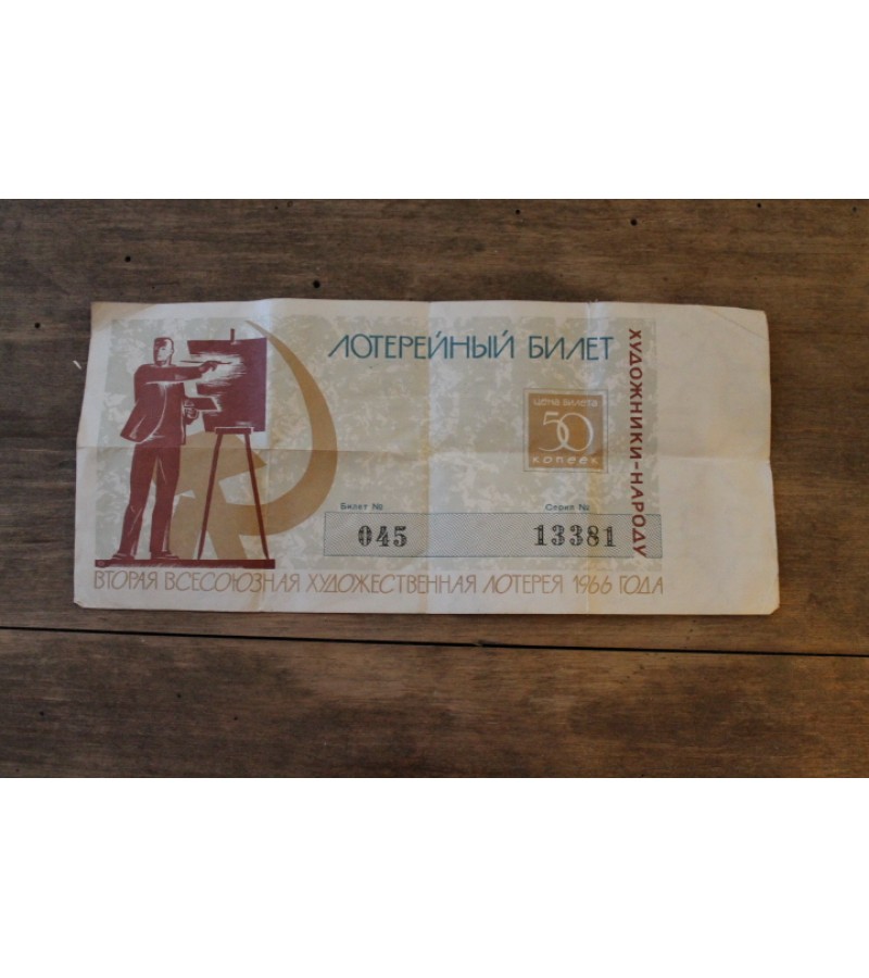 1966 m. loterijos bilietas. Kaina 5 Eur.