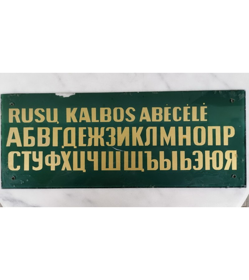 Lentelė stiklinė tarybinių laikų RUSŲ KALBOS ABĖCĖLĖ. Kaina 27