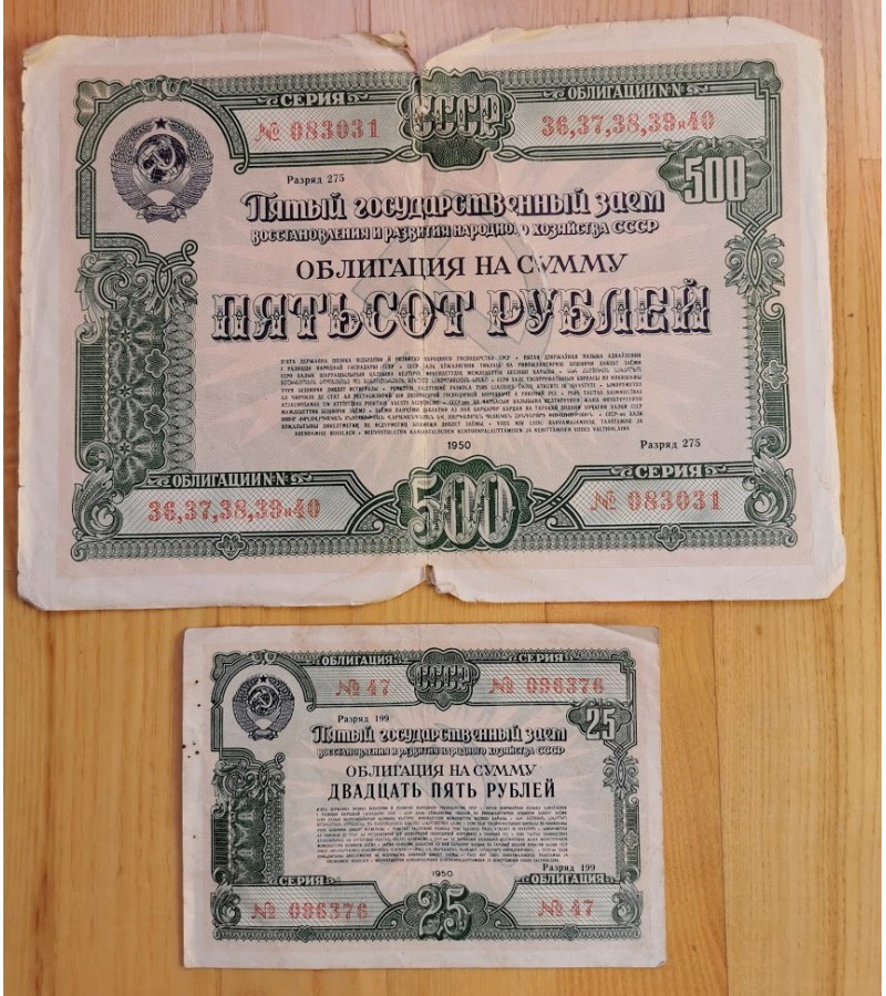Obligacijos tarybinės. 1950 m. Soviet bonds. LIKO TIK APATINĖ Kaina 3 