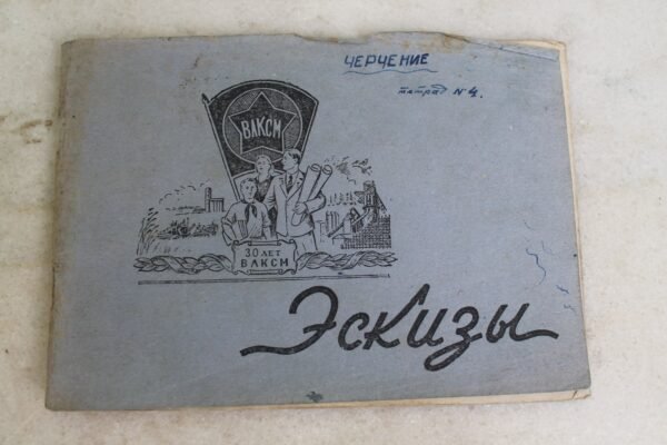 Sąsiuvinys, 1950 m. eskizų sasiuvinys. Kaina 13