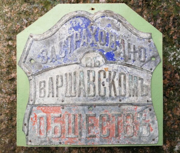 Iškaba draudimo, skardinė Carinės Rusijos imperijos laikų. ЗАСТРАХОВАНО ВЪ ВАРШАВСКОМ ОБЩЕСТВЪ. 1870 m. Kaina 137