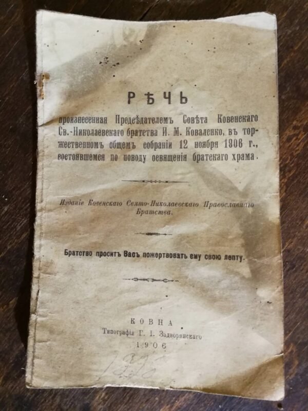 Kauno Šv. Nikolajaus Stebukladario cerkvė - vienintelė sentikių cerkvė Kaune. 1906 m. cerkvės atidarymo kalba 1906 m. 35 psl. Kaina 87