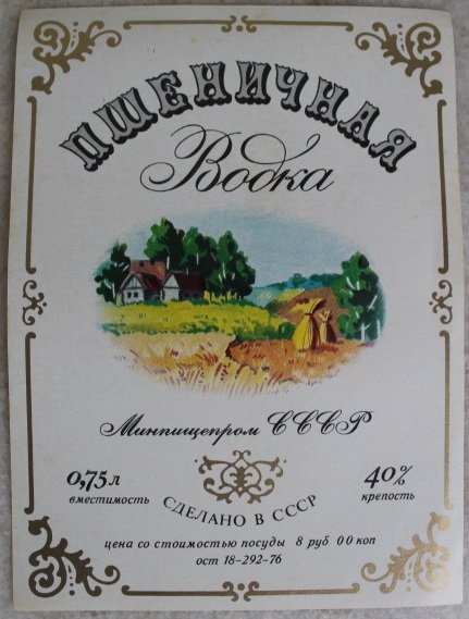 Etiketė Pseničnaja vodka, Kvietinė degtinė. Vilniaus degtinė. Nenaudota. 10 vnt.  Kaina po 2