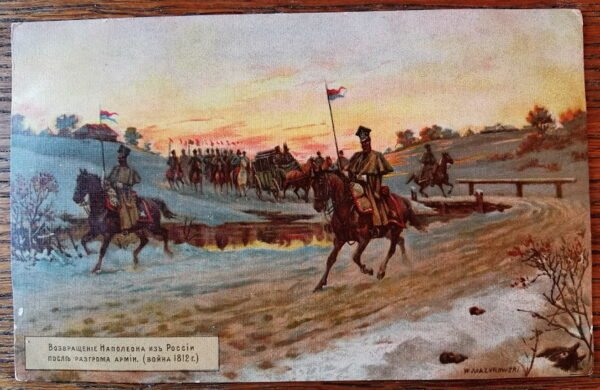 Atvirukas antikvarinis, Rusijos Imperijos laikų. Napoleonas. Kaina 6