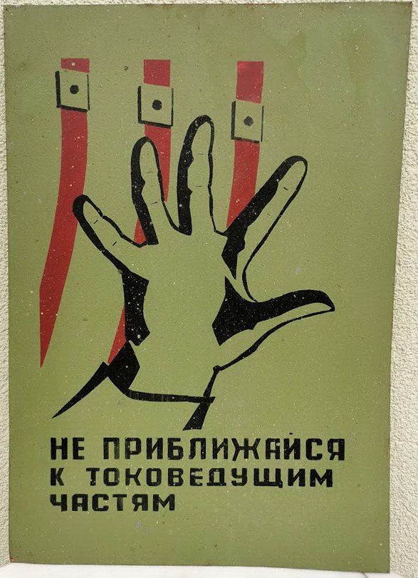 Lentelė, iškaba skardinė, tarybinė Avant-garde stiliaus. Vintage Plate, Signboard Tin, Soviet Avant-garde style. Kaina 28