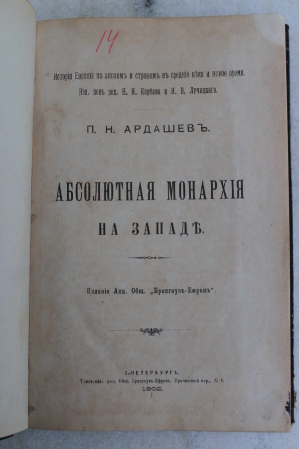 Knyga Absoliutnaja monarchija v zapade 1902 m . Kaina 23