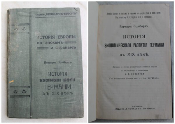 Knyga Ekonomiceskoje razvitije Germanii, 1895 m. Kaina 23