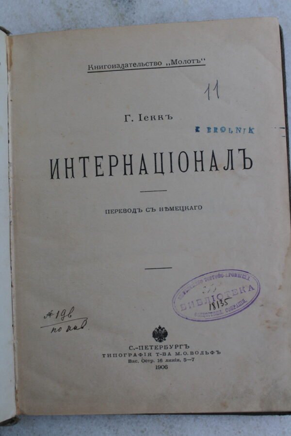 Knyga Internacional, 1906 m. Kaina 32