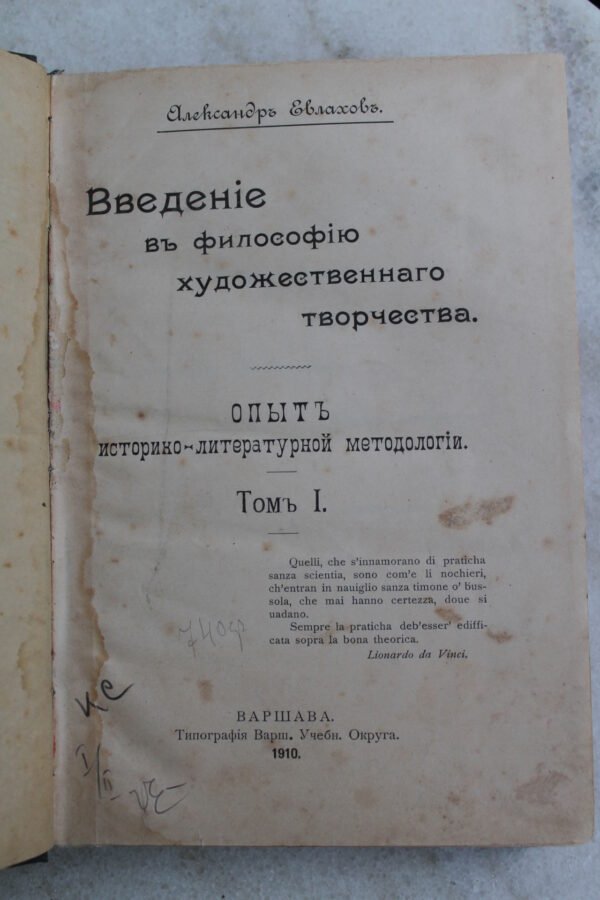 Knyga Vvedenije v filosofiju. 1910 m. Kaina 23