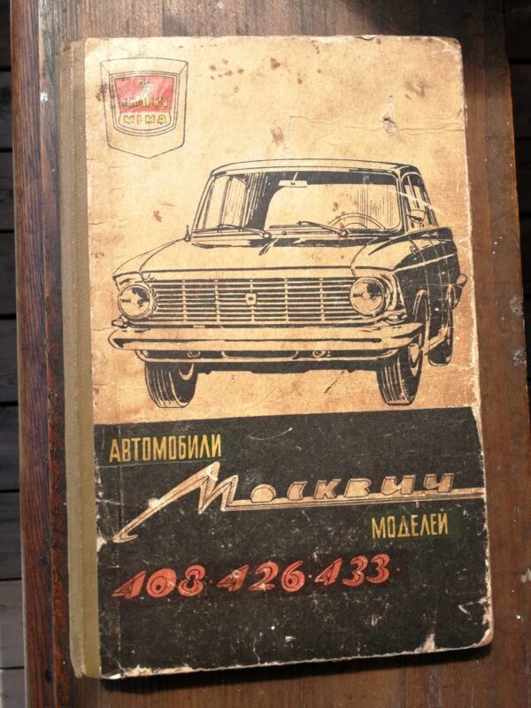 Knyga Moskvic. Kaina 23