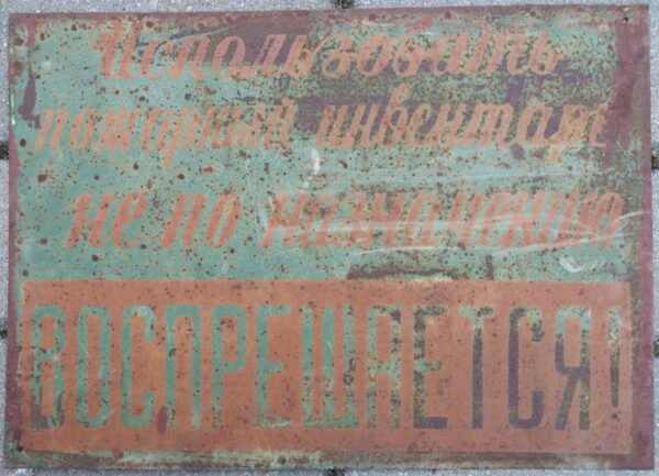 Iškaba skardinė, tarybinių laikų. Kaina 18