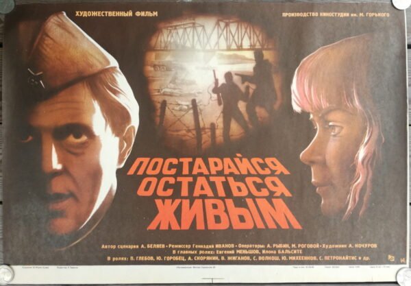 Plakatas - tarybinė kino afiša, 1986 m. Kaina 11