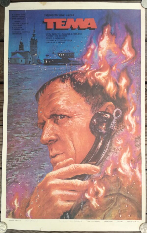 Plakatas - tarybinė kino afiša, 1986 m. Kaina 11