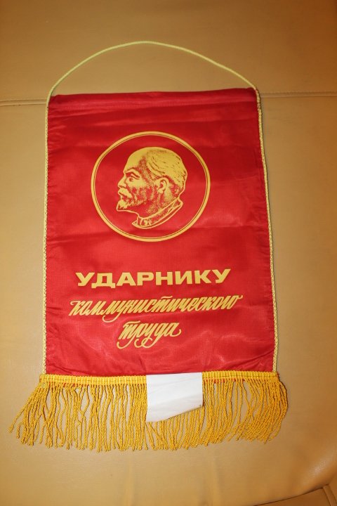 Tarybinis vimpelas. Kaina 32 Eur.