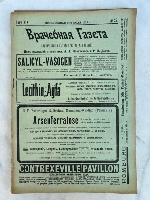 Žurnalas, laikraštis Medicinos laikraštis. Klinikinis ir buities laikraštis gydytojams. 1912 m.  Врачебная газета.  Клиническая и бытовая газета для врачей. 1912 г. 3 numeriai. Kaina po 13