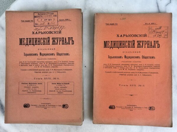 Žurnalas Charkovo medicininos žurnalas. 1914 m. Xарковский медицинский журналь. 1914. 5 numeriai. Kaina po 13