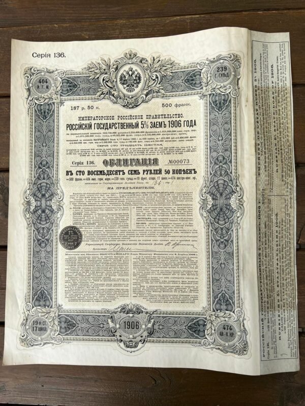 Vertybinis popierius - 1906 m. Carinės Rusijos obligacija. Облигация Российский государственный 5 % заем 1906 года 187,5 руб-500 франков. Dydis 35 x 42 cm. Originalas. Kaina 32